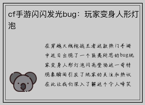 cf手游闪闪发光bug：玩家变身人形灯泡