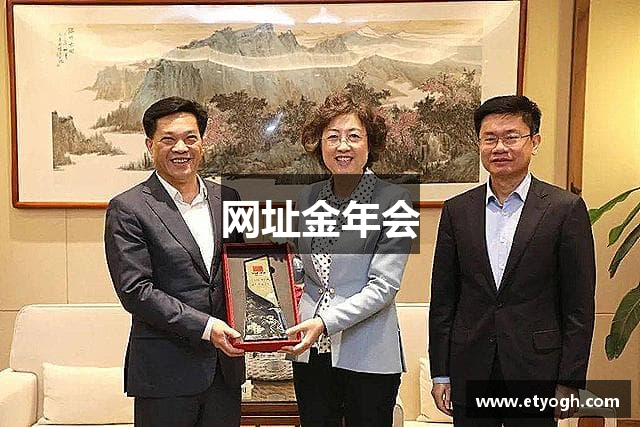 金年会|金年会·jinnian(金字招牌)诚信至上